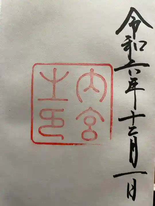 伊勢神宮内宮(皇大神宮)(三重県)