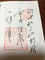 雲巌寺の御朱印