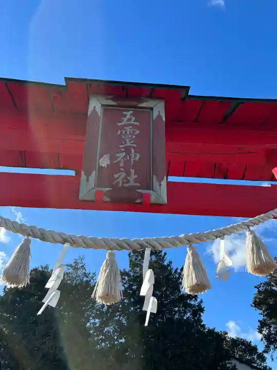 五霊神社(群馬県)
