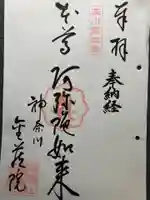 金藏院(神奈川県)