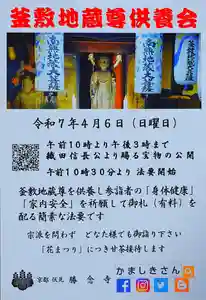 勝念寺(かましきさん)(京都府)(2025年02月17日(月) 21時25分05秒投稿)