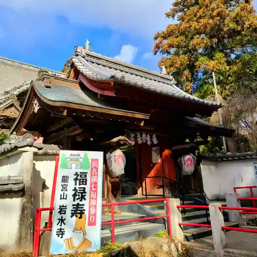 岩水寺(静岡県)