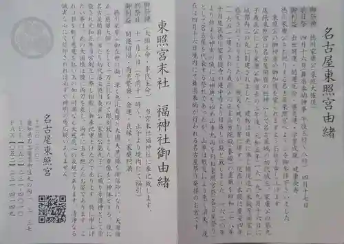 名古屋東照宮の歴史