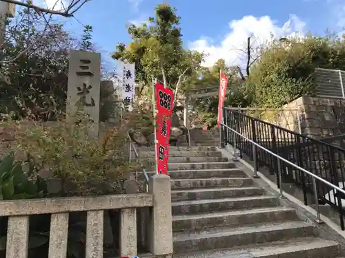 真田山 三光神社(大阪府)