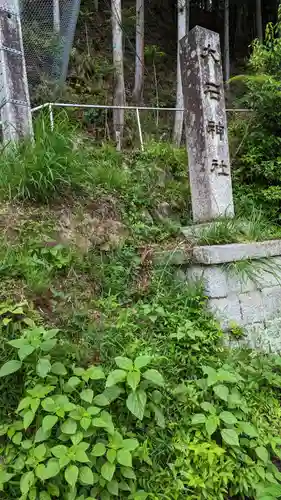 大石神社のその他建物