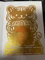 多賀神社の御朱印