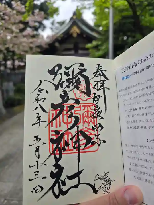 彌彦神社 (伊夜日子神社)(北海道)