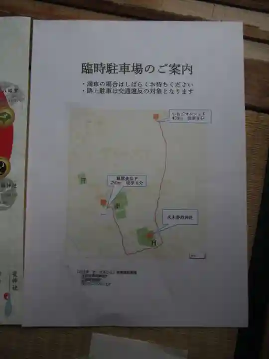 伏木香取神社(茨城県)