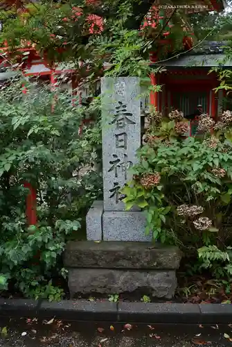 相州春日神社(神奈川県)