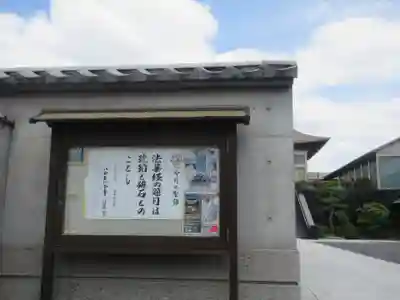 善立寺(東京都)