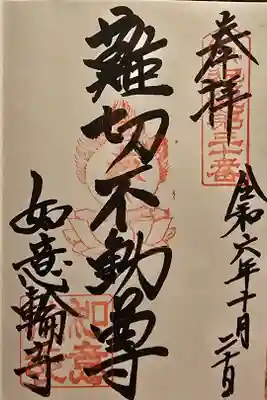 近畿三十六不動尊第三十番