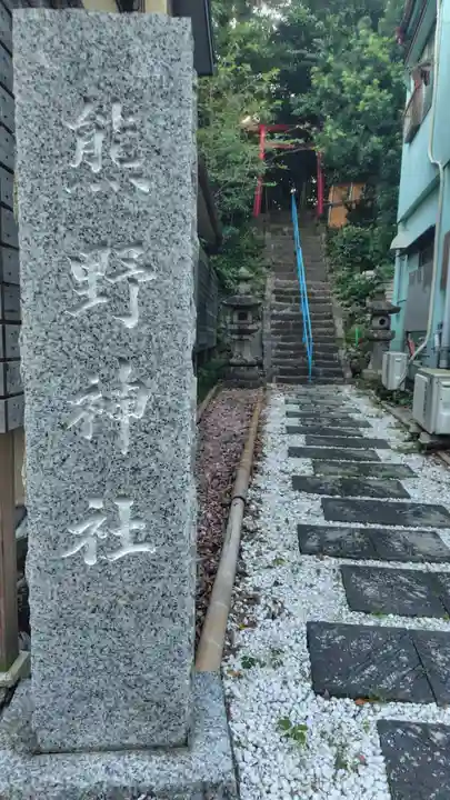 熊野神社(竹の台)(静岡県)