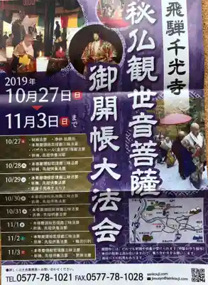 千光寺のその他建物