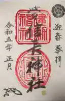 岐阜信長神社(橿森神社境内摂社)の御朱印帳