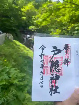戸隠神社奥社(長野県)