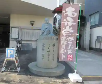 五百羅漢寺(東京都)