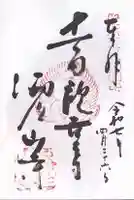 海住山寺(京都府)