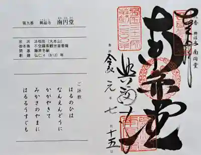 興福寺 南円堂(奈良県)