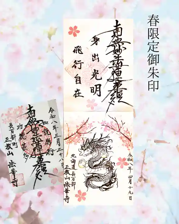 正教山 法華寺の御朱印
