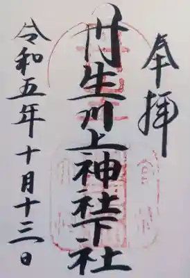 丹生川上神社（下社）(奈良県)