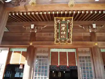 砥鹿神社(里宮)の本殿・本堂
