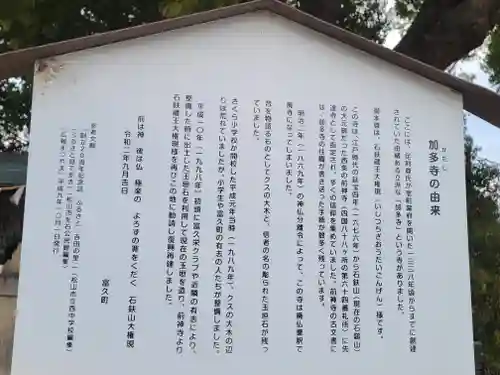 加多寺跡(愛媛県)