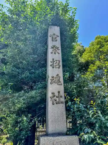 濃飛護國神社(岐阜県)