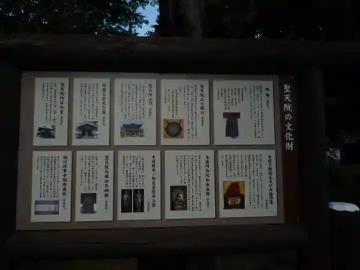 聖天院(埼玉県)