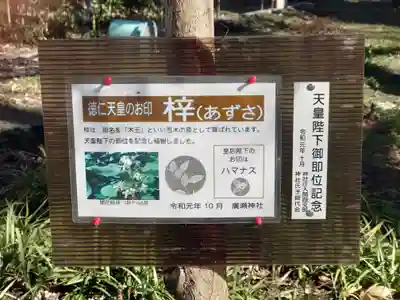 廣瀬神社(埼玉県)