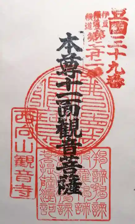 観音寺(静岡県)