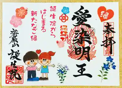 縁結びの御朱印です