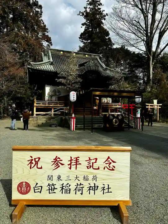 白笹稲荷神社(神奈川県)