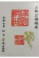 花園稲荷神社の御朱印
