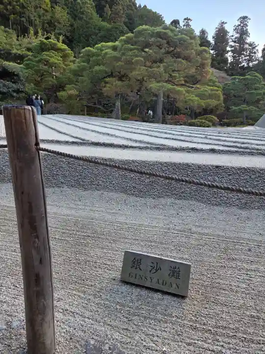 慈照寺(慈照禅寺・銀閣寺)(京都府)