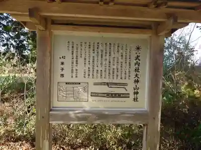 大神山神社本宮(鳥取県)
