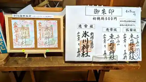 新宿下落合氷川神社の御朱印