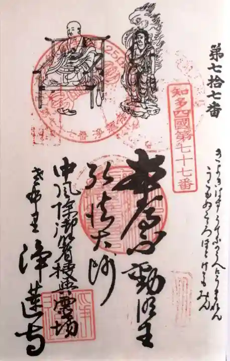 浄蓮寺(愛知県)