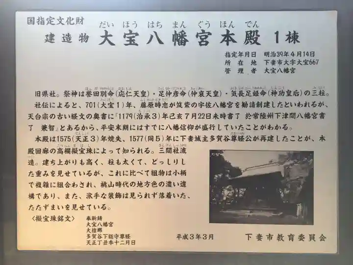 大宝八幡宮(茨城県)