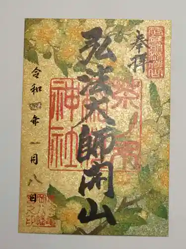 市谷亀岡八幡宮の御朱印