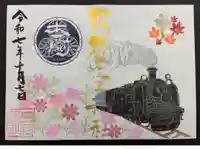 今市報徳二宮神社の御朱印