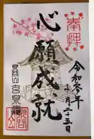 玄泉庵の御朱印