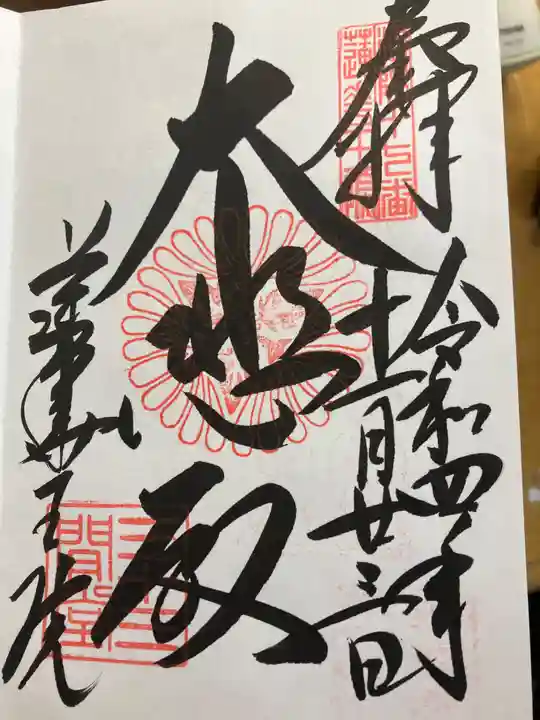 蓮華王院(三十三間堂)(京都府)