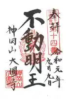 大圓寺の御朱印