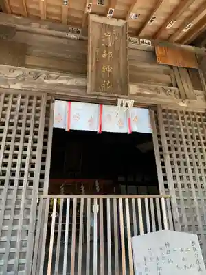薩都神社(茨城県)
