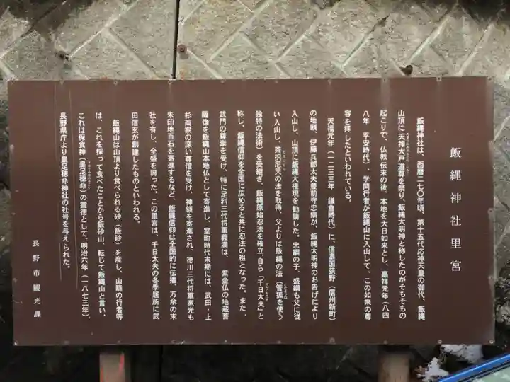 飯縄神社 里宮(皇足穂命神社)の歴史