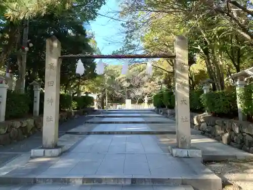 廣田神社の鳥居