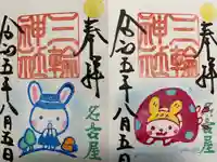 三輪神社(愛知県)