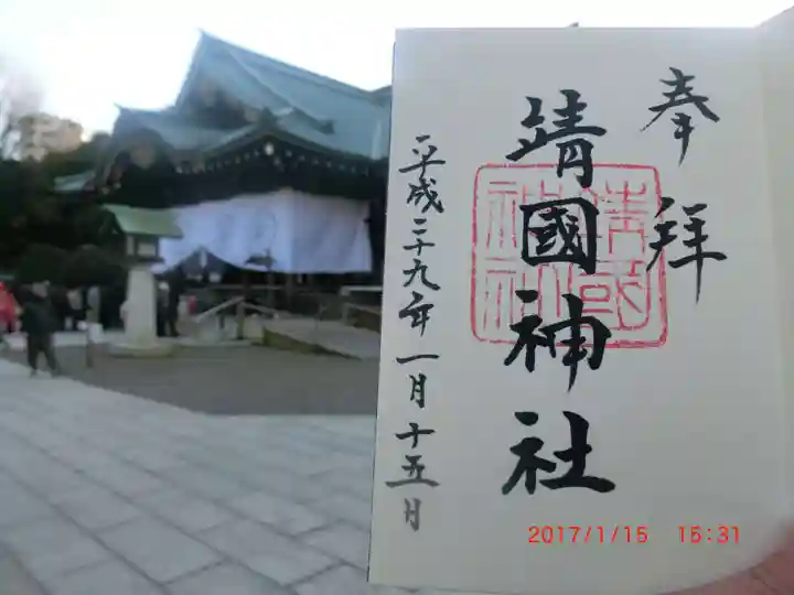 靖國神社(東京都)