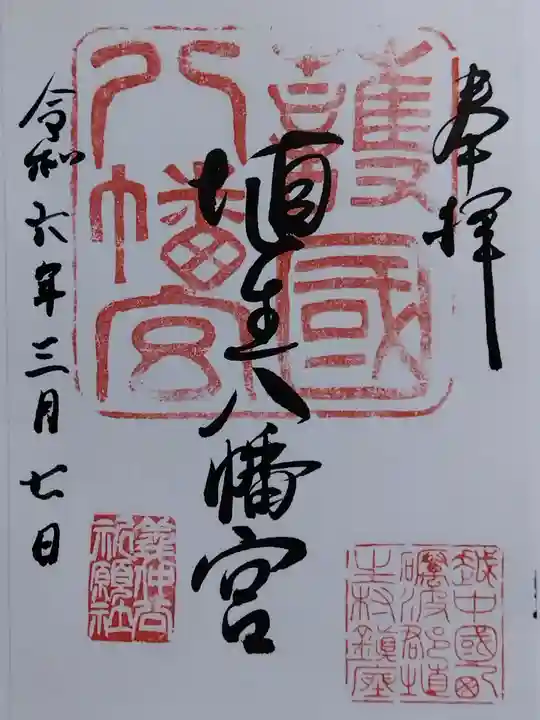 埴生護國八幡宮(富山県)