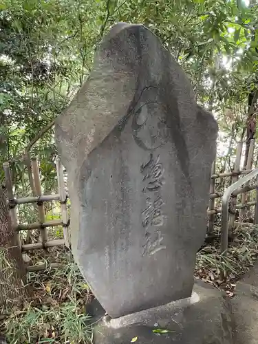 代々木八幡宮の歴史